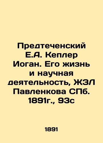 The Precursor E.A. Kepler Johann. His Life and Scientific Activity, Pavlenkova ZhL, St. Petersburg, 1891, 93c In Russian (ask us if in doubt)/Predtechenskiy E.A. Kepler Iogan. Ego zhizn' i nauchnaya deyatel'nost', ZhZL Pavlenkova SPb. 1891g., 93s - landofmagazines.com