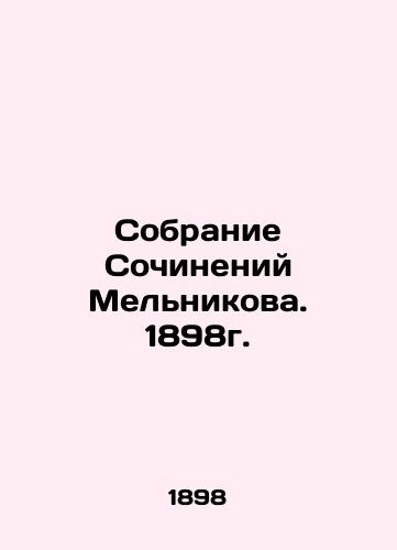 Collection of Melnikov's Works. 1898. In Russian (ask us if in doubt)/Sobranie Sochineniy Mel'nikova. 1898g. - landofmagazines.com