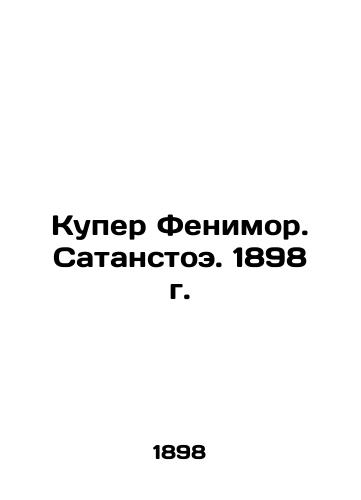 Cooper Fenimore. Satanstoe. 1898 In Russian (ask us if in doubt)/Kuper Fenimor. Satanstoe. 1898 g. - landofmagazines.com