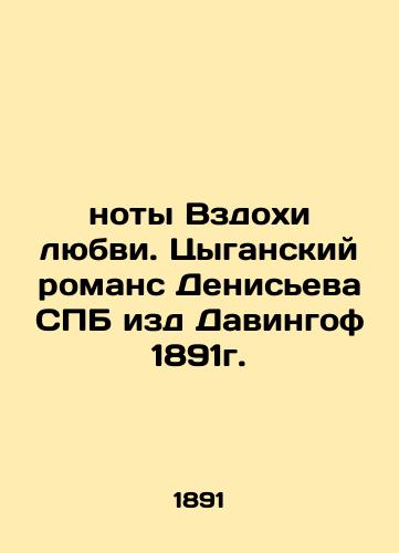 Sighs of Love: Denisyev's Romance of St. Petersburg, published by Davingof in 1891. In Russian (ask us if in doubt)/noty Vzdokhi lyubvi. Tsyganskiy romans Denis'eva SPB izd Davingof 1891g. - landofmagazines.com