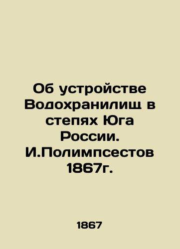 On the design of reservoirs in the steppes of Southern Russia. I.Polimpsestov 1867. In Russian (ask us if in doubt)/Ob ustroystve Vodokhranilishch v stepyakh Yuga Rossii. I.Polimpsestov 1867g. - landofmagazines.com