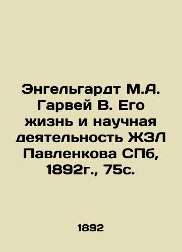 Engelhardt M.A. Garvey V. His Life and Scientific Activity of Pavlenkov's ZhZL, St. Petersburg, 1892, 75c. In Russian (ask us if in doubt)/Engel'gardt M.A. Garvey V. Ego zhizn' i nauchnaya deyatel'nost' ZhZL Pavlenkova SPb, 1892g., 75s. - landofmagazines.com