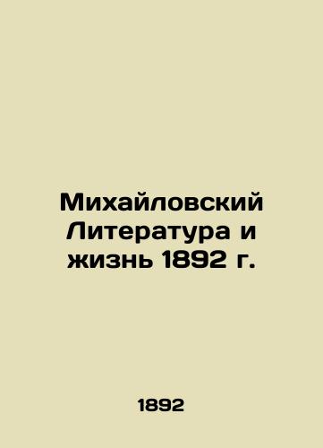 Mikhailovsky Literature and Life in 1892 In Russian (ask us if in doubt)/Mikhaylovskiy Literatura i zhizn' 1892 g. - landofmagazines.com