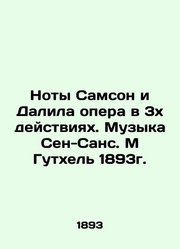 Notes by Samson and Delilah Opera in 3 Acts. Music by Saint-Sanz M Guthel 1893. In Russian (ask us if in doubt)/Noty Samson i Dalila opera v 3kh deystviyakh. Muzyka Sen-Sans. M Gutkhel' 1893g. - landofmagazines.com