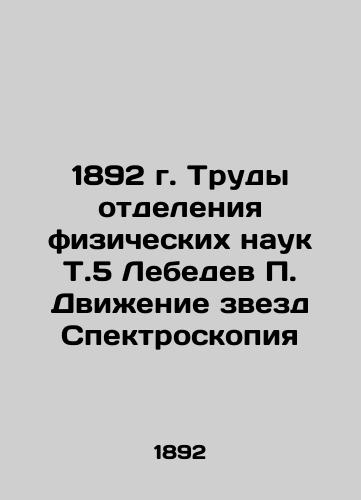 1892 Proceedings of the Department of Physical Sciences T.5 Lebedev P. Star Movement Spectroscopy In Russian (ask us if in doubt)/1892 g. Trudy otdeleniya fizicheskikh nauk T.5 Lebedev P. Dvizhenie zvezd Spektroskopiya - landofmagazines.com