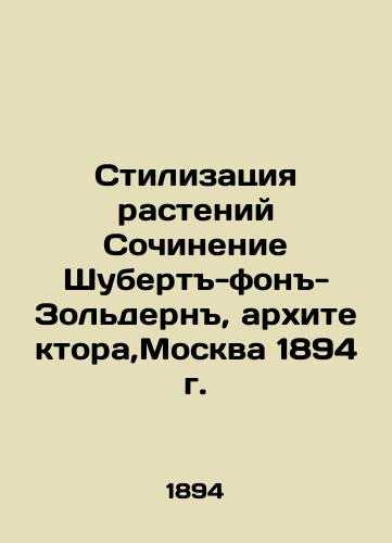 Plant stylization Composition by Schubert von Soldern, architect, Moscow, 1894 In Russian (ask us if in doubt)/Stilizatsiya rasteniy Sochinenie Shubert-fon-Zol'dern, arkhitektora,Moskva 1894 g. - landofmagazines.com