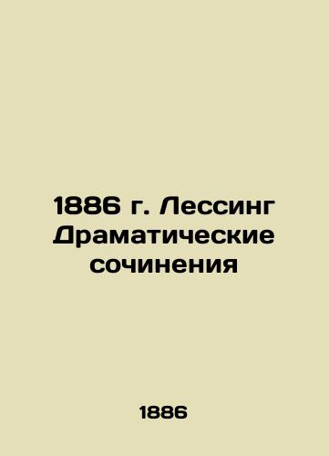 1886 Lessing Dramatic Works In Russian (ask us if in doubt)/1886 g. Lessing Dramaticheskie sochineniya - landofmagazines.com