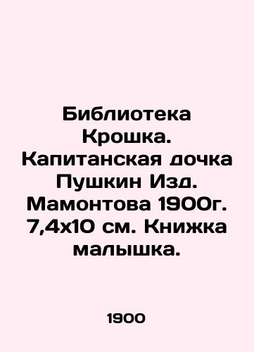 Library Tiny. Captain's daughter Pushkin Publishing House Mamontov 1900. 7,4x10 cm. Book baby. In Russian (ask us if in doubt)/Biblioteka Kroshka. Kapitanskaya dochka Pushkin Izd. Mamontova 1900g. 7,4kh10 sm. Knizhka malyshka. - landofmagazines.com