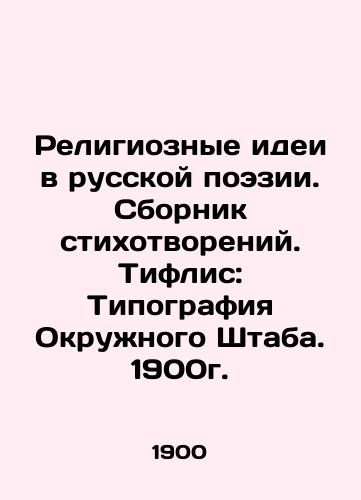 Religious Ideas in Russian Poetry. Collection of Poems. Tiflis: Typography of the District Staff. 1900. In Russian (ask us if in doubt)/Religioznye idei v russkoy poezii. Sbornik stikhotvoreniy. Tiflis: Tipografiya Okruzhnogo Shtaba. 1900g. - landofmagazines.com