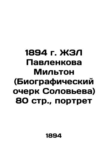 1894 ZhZL Pavlenkova Milton (biography of Solovyov) 80 p., portrait In Russian (ask us if in doubt)/1894 g. ZhZL Pavlenkova Mil'ton (Biograficheskiy ocherk Solov'eva) 80 str., portret - landofmagazines.com