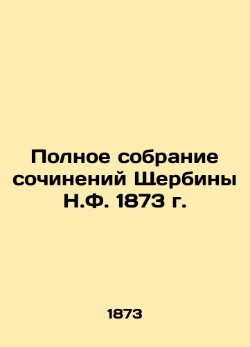 Complete collection of works by Shcherbina N.F. in 1873 In Russian (ask us if in doubt)/Polnoe sobranie sochineniy Shcherbiny N.F. 1873 g. - landofmagazines.com