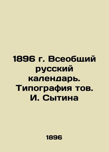 1896 General Russian Calendar. Comrade Sytin's typography In Russian (ask us if in doubt)/1896 g. Vseobshchiy russkiy kalendar'. Tipografiya tov. I. Sytina - landofmagazines.com