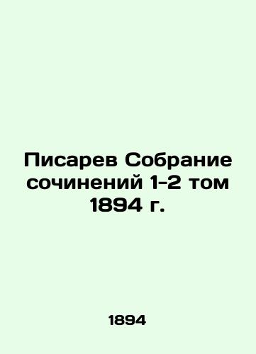 Pisarev Collection of Works 1-2 Volume 1894 In Russian (ask us if in doubt)/Pisarev Sobranie sochineniy 1-2 tom 1894 g. - landofmagazines.com