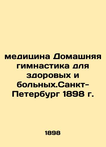 Medicine Home gymnastics for the healthy and sick. St. Petersburg 1898 In Russian (ask us if in doubt)/meditsina Domashnyaya gimnastika dlya zdorovykh i bol'nykh.Sankt-Peterburg 1898 g. - landofmagazines.com