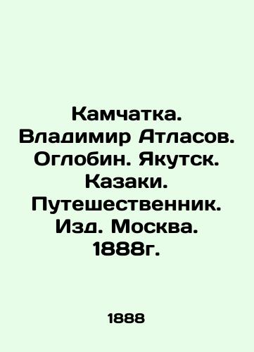 Kamchatka. Vladimir Atlasov. Oglobin. Yakutsk. Cossacks. Traveller. Moscow Publishing House. 1888. In Russian (ask us if in doubt)/Kamchatka. Vladimir Atlasov. Oglobin. Yakutsk. Kazaki. Puteshestvennik. Izd. Moskva. 1888g. - landofmagazines.com