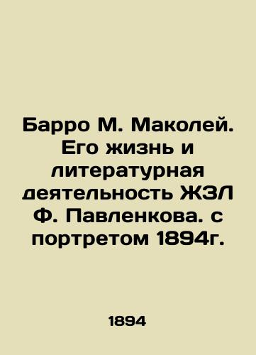 Barro M. Macaulay. His Life and Literary Activities of ZhZL F. Pavlenkov with Portrait of 1894. In Russian (ask us if in doubt)/Barro M. Makoley. Ego zhizn' i literaturnaya deyatel'nost' ZhZL F. Pavlenkova. s portretom 1894g. - landofmagazines.com