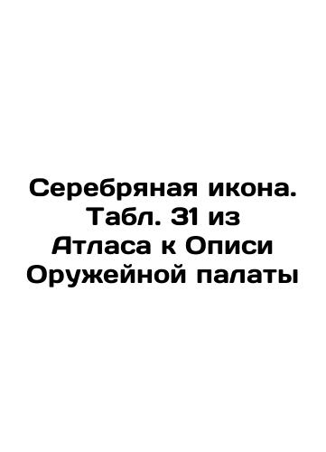 Icon from the Ancient House of the Armory, Table 32 from the Atlas to the Records of the Armory In Russian (ask us if in doubt)/Ikona iz drevnego zdaniya Oruzheynoy palaty Tabl. 32 iz Atlasa k Opisi Oruzheynoy palaty - landofmagazines.com