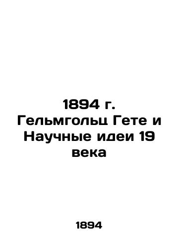 Helmholtz Goethe and the Scientific Ideas of the 19th Century In Russian (ask us if in doubt)/1894 g. Gel'mgol'ts Gete i Nauchnye idei 19 veka - landofmagazines.com