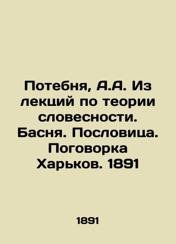 Losing, A.A. From lectures on the theory of literature. Basnya. The proverb. The proverb of Kharkov. 1891 In Russian (ask us if in doubt)/Potebnya, A.A. Iz lektsiy po teorii slovesnosti. Basnya. Poslovitsa. Pogovorka Khar'kov. 1891 - landofmagazines.com