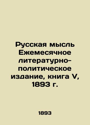 Russian Thought Monthly Literary and Political Edition, Book V, 1893 In Russian (ask us if in doubt)/Russkaya mysl' Ezhemesyachnoe literaturno-politicheskoe izdanie, kniga V, 1893 g. - landofmagazines.com