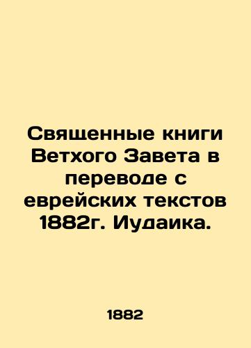 The Holy Books of the Old Testament translated from the Hebrew texts of 1882 Judaism. In Russian (ask us if in doubt)/Svyashchennye knigi Vetkhogo Zaveta v perevode s evreyskikh tekstov 1882g. Iudaika. - landofmagazines.com