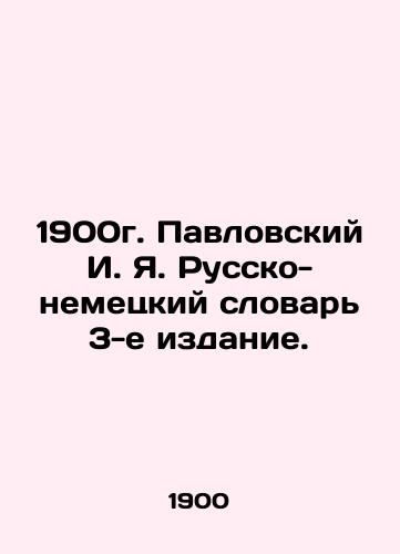 1900 Pavlovsky I. Ya. Russian-German Dictionary 3rd Edition. In Russian (ask us if in doubt)/1900g. Pavlovskiy I. Ya. Russko-nemetskiy slovar' 3-e izdanie. - landofmagazines.com