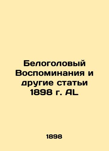 White-headed Memories and Other Articles of 1898 AL In Russian (ask us if in doubt)/Belogolovyy Vospominaniya i drugie stat'i 1898 g. AL - landofmagazines.com