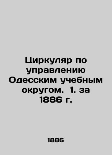 Circular on the Administration of the Odessa School District. 1. for 1886 In Russian (ask us if in doubt)/Tsirkulyar po upravleniyu Odesskim uchebnym okrugom. 1. za 1886 g. - landofmagazines.com