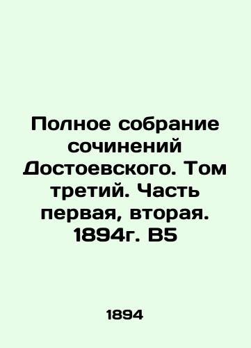 The Complete Collection of Dostoevsky's Works. Volume Three. Part One, Part Two. 1894. B5 In Russian (ask us if in doubt)/Polnoe sobranie sochineniy Dostoevskogo. Tom tretiy. Chast' pervaya, vtoraya. 1894g. B5 - landofmagazines.com