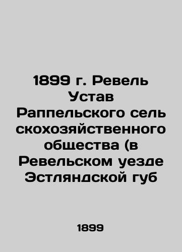 1899 Revel Statute of the Rappel Agricultural Society (in the Revel county of Estland Lips) In Russian (ask us if in doubt)/1899 g. Revel' Ustav Rappel'skogo sel'skokhozyaystvennogo obshchestva (v Revel'skom uezde Estlyandskoy gub - landofmagazines.com