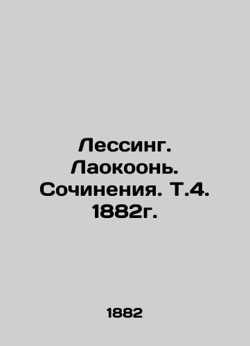 Lessing. Laokoon. Works. Vol. 4, 1882. In Russian (ask us if in doubt)/Lessing. Laokoon'. Sochineniya. T.4. 1882g. - landofmagazines.com