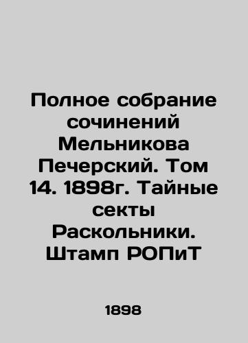 The Complete Collection of Works by Melnikov Pechersky. Volume 14, 1898. Secret Sects of Raskolniki In Russian (ask us if in doubt)/Polnoe sobranie sochineniy Mel'nikova Pecherskiy. Tom 14. 1898g. Taynye sekty Raskol'niki. Shtamp ROPiT - landofmagazines.com