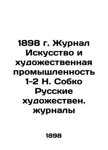 1898. Journal of Art and the Art Industry 1-2 N. Sobko Russian art magazines In Russian (ask us if in doubt)/1898 g. Zhurnal Iskusstvo i khudozhestvennaya promyshlennost' 1-2 N. Sobko Russkie khudozhestven. zhurnaly - landofmagazines.com