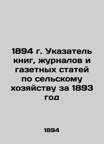 1894 Index of Agriculture Books, Journals, and Newspaper Articles for 1893 In Russian (ask us if in doubt)/1894 g. Ukazatel' knig, zhurnalov i gazetnykh statey po sel'skomu khozyaystvu za 1893 god - landofmagazines.com