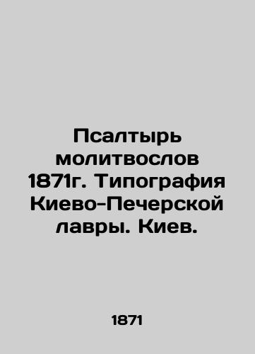 Psalm of Prayer Worshippers 1871. Kyiv-Pechersk Lavra typography. Kyiv. In Russian (ask us if in doubt)/Psaltyr' molitvoslov 1871g. Tipografiya Kievo-Pecherskoy lavry. Kiev. - landofmagazines.com