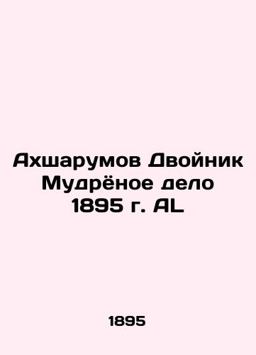 Akhsharumov Double Wise Affair of 1895 AL In Russian (ask us if in doubt)/Akhsharumov Dvoynik Mudryonoe delo 1895 g. AL - landofmagazines.com
