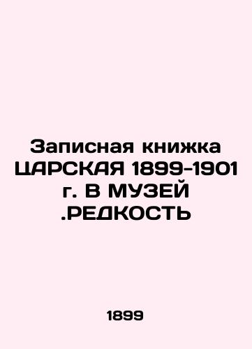 The Notebook of Tsar 1899-1901 in the MUSEUM REDUCT In Russian (ask us if in doubt)/Zapisnaya knizhka TsARSKAYa 1899-1901 g. V MUZEY.REDKOST' - landofmagazines.com