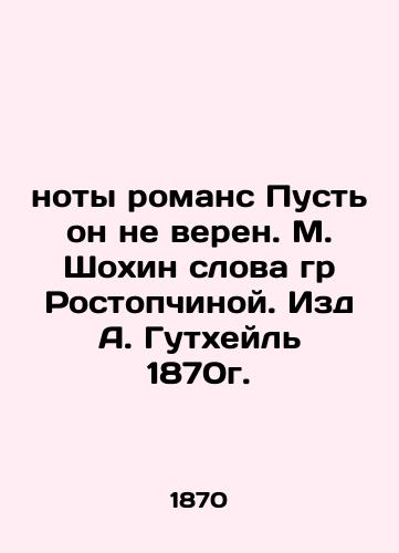 Note of Romance Let it not be true. M. Shokhin, words by Ms. Rostopchina. Edited by A. Gutheil 1870. In Russian (ask us if in doubt)/noty romans Pust' on ne veren. M. Shokhin slova gr Rostopchinoy. Izd A. Gutkheyl' 1870g. - landofmagazines.com