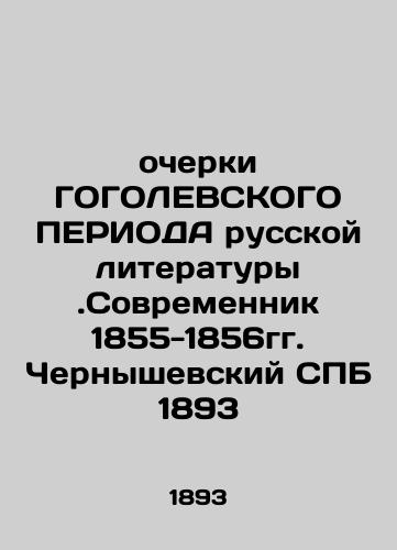 Essays of GOGOGOLEVSK PERIOD OF Russian Literature. Sovremennik 1855-1856. Chernyshevsky St. Petersburg 1893 In Russian (ask us if in doubt)/ocherki GOGOLEVSKOGO PERIODA russkoy literatury.Sovremennik 1855-1856gg. Chernyshevskiy SPB 1893 - landofmagazines.com