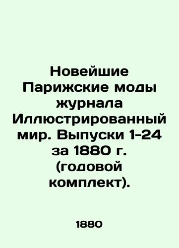 The latest Paris couture of the magazine Illustrated World. Issues 1-24 for 1880 (annual kit). In Russian (ask us if in doubt)/Noveyshie Parizhskie mody zhurnala Illyustrirovannyy mir. Vypuski 1-24 za 1880 g. (godovoy komplekt). - landofmagazines.com