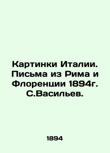 Pictures of Italy. Letters from Rome and Florence 1894 by S. Vasilyev. In Russian (ask us if in doubt)/Kartinki Italii. Pis'ma iz Rima i Florentsii 1894g. S.Vasil'ev. - landofmagazines.com