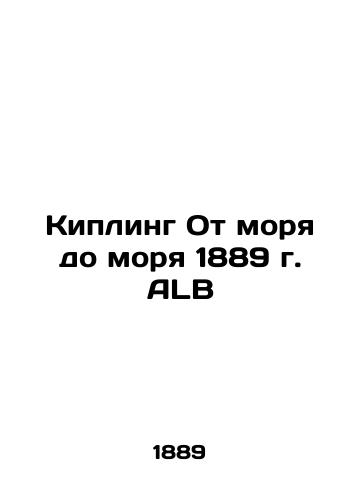 Kipling From Sea to Sea 1889 ALB In Russian (ask us if in doubt)/Kipling Ot morya do morya 1889 g. ALB - landofmagazines.com