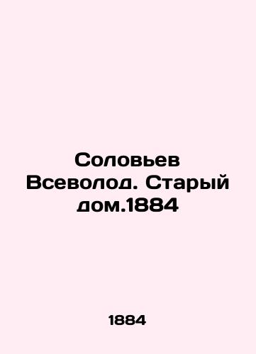 Solovyov Vsevolod. Old house. 1884 In Russian (ask us if in doubt)/Solov'ev Vsevolod. Staryy dom.1884 - landofmagazines.com