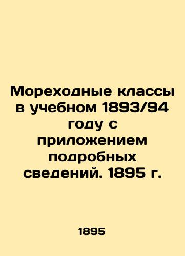 Shipping classes in the school year 1893 / 94, with details attached. 1895 In Russian (ask us if in doubt)/Morekhodnye klassy v uchebnom 1893/94 godu s prilozheniem podrobnykh svedeniy. 1895 g. - landofmagazines.com