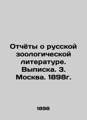 Reports on Russian Zoological Literature. Extract. 3. Moscow. 1898. In Russian (ask us if in doubt)/Otchyoty o russkoy zoologicheskoy literature. Vypiska. 3. Moskva. 1898g. - landofmagazines.com