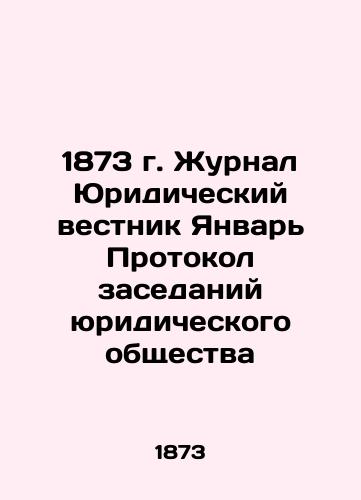 1873 Journal of Juridical Bulletin January Proceedings of the Law Society In Russian (ask us if in doubt)/1873 g. Zhurnal Yuridicheskiy vestnik Yanvar' Protokol zasedaniy yuridicheskogo obshchestva - landofmagazines.com