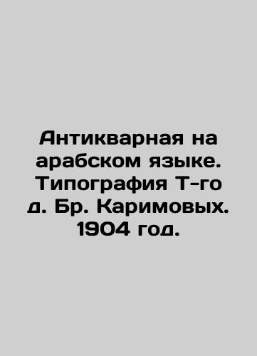 Antique in Arabic. The printing house of the T-th Karimovs. 1904. In Arabic (ask us if in doubt)/Antikvarnaya na arabskom yazyke. Tipografiya T-go d. Br. Karimovykh. 1904 god. - landofmagazines.com