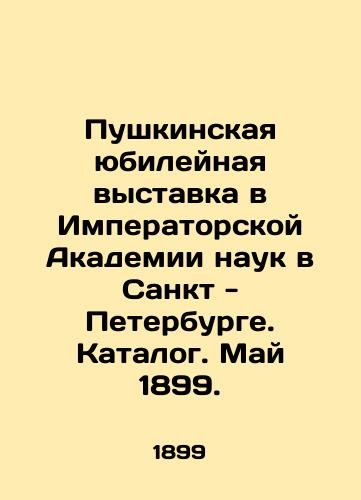 Pushkin Jubilee Exhibition at the Imperial Academy of Sciences in St. Petersburg. Catalogue. May 1899. In Russian (ask us if in doubt)/Pushkinskaya yubileynaya vystavka v Imperatorskoy Akademii nauk v Sankt - Peterburge. Katalog. May 1899. - landofmagazines.com