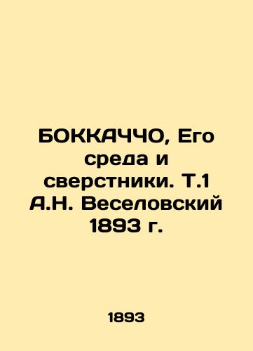 BOKKACHO, His environment and peers. T.1 A.N. Veselovsky 1893. In Russian (ask us if in doubt)/BOKKAChChO, Ego sreda i sverstniki. T.1 A.N. Veselovskiy 1893 g. - landofmagazines.com