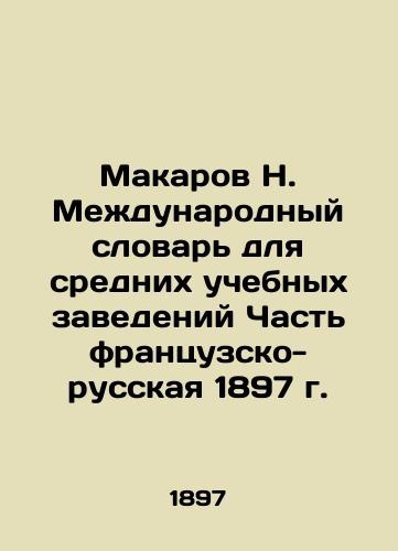 Makarov N. International Dictionary for Secondary Institutions Part of French-Russian 1897 In Russian (ask us if in doubt)/Makarov N. Mezhdunarodnyy slovar' dlya srednikh uchebnykh zavedeniy Chast' frantsuzsko-russkaya 1897 g. - landofmagazines.com